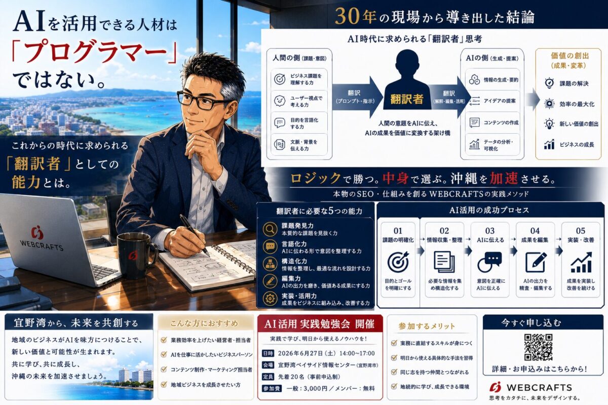 AIを活用できる人材は「プログラマー」ではない。これからの時代に求められる「翻訳者」としての能力とは。