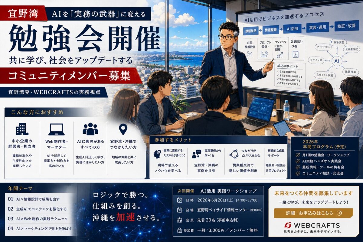 【宜野湾】AIを「実務の武器」に変える勉強会開催。共に学び、社会をアップデートするコミュニティメンバー募集。