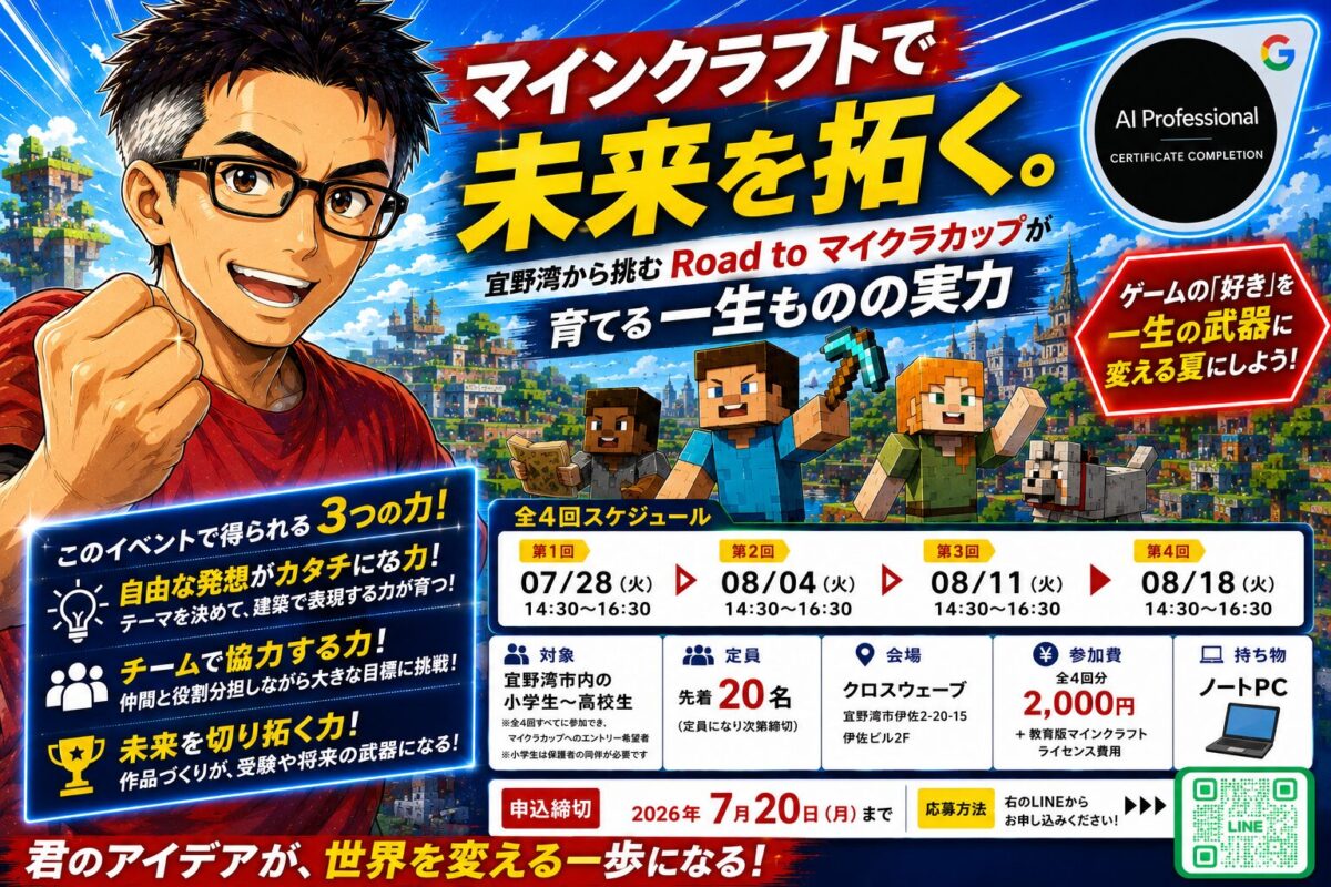Road to マイクラカップ in 沖縄。宜野湾市がマイクラカップ自治体パートナー沖縄県では第一号!特別ワークショップ募集開始