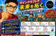Road to マイクラカップ in 沖縄。宜野湾市がマイクラカップ自治体パートナー沖縄県では第一号！特別ワークショップ募集開始