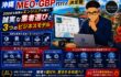 沖縄 MEO・GBP代行の決定版——2008年創業のエンジニアが解く、誠実な業者選びと3つのビジネスモデル