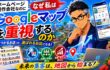ホームページ制作会社なのに、なぜ私はGoogleマップを重視するのか