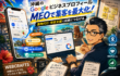 沖縄のGoogleビジネスプロフィール運用代行・伴走支援｜MEOを丸投げで終わらせないWEBCRAFTS