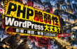 PHPの重大な脆弱性、WordPressは大丈夫？沖縄のホームページで今確認すること【2026年】